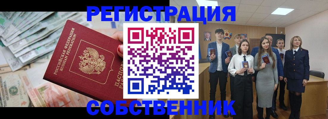 прописка 2025 в Унече