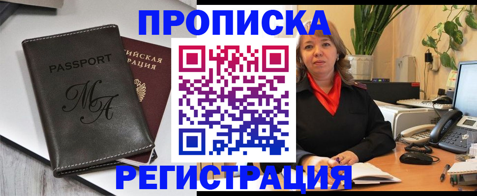 прописка гарантия в Унече