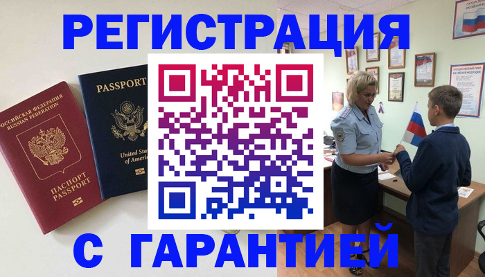 прописка ребенка в Унече