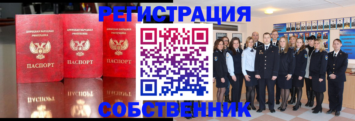 временная прописка в Унече