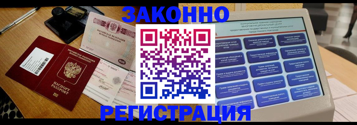 прописка для военкомата в Унече